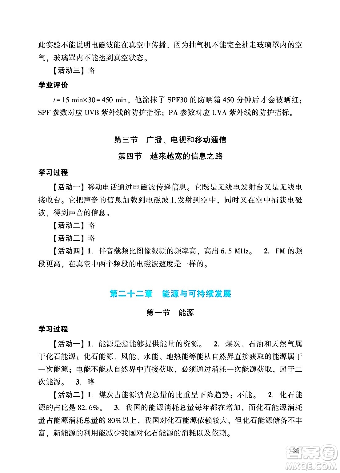 廣州出版社2024年秋陽(yáng)光學(xué)業(yè)評(píng)價(jià)九年級(jí)物理上冊(cè)人教版答案