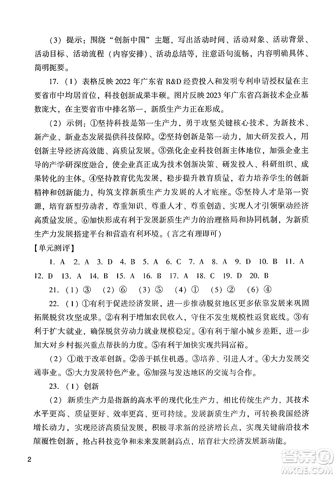 廣州出版社2024年秋陽光學(xué)業(yè)評價九年級道德與法治上冊人教版答案