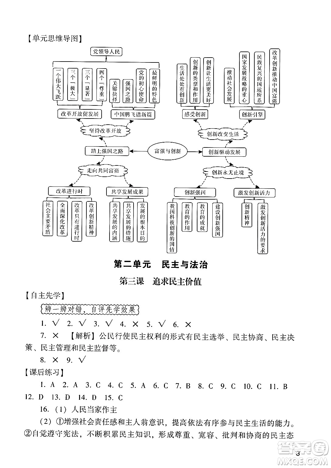 廣州出版社2024年秋陽光學(xué)業(yè)評價九年級道德與法治上冊人教版答案