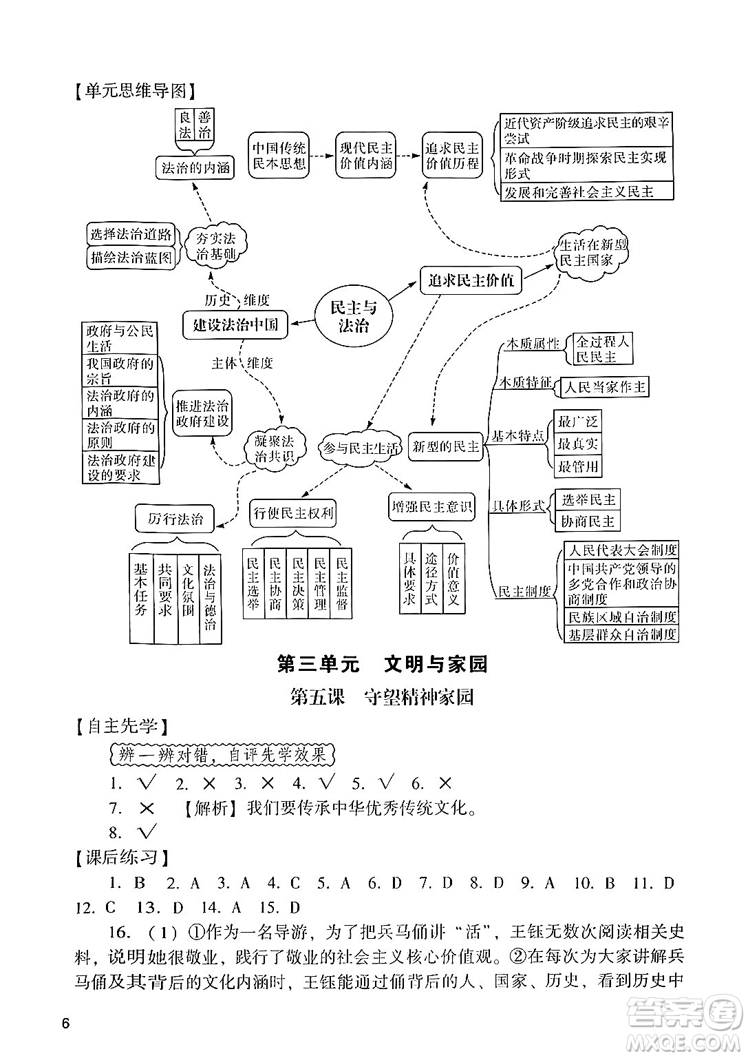 廣州出版社2024年秋陽光學(xué)業(yè)評價九年級道德與法治上冊人教版答案