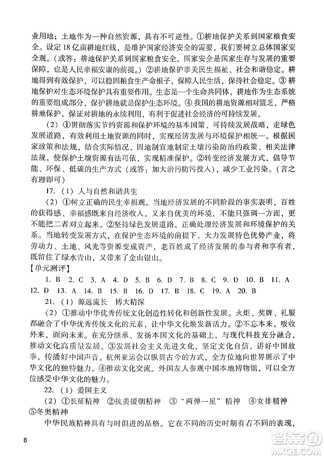 廣州出版社2024年秋陽光學(xué)業(yè)評價九年級道德與法治上冊人教版答案