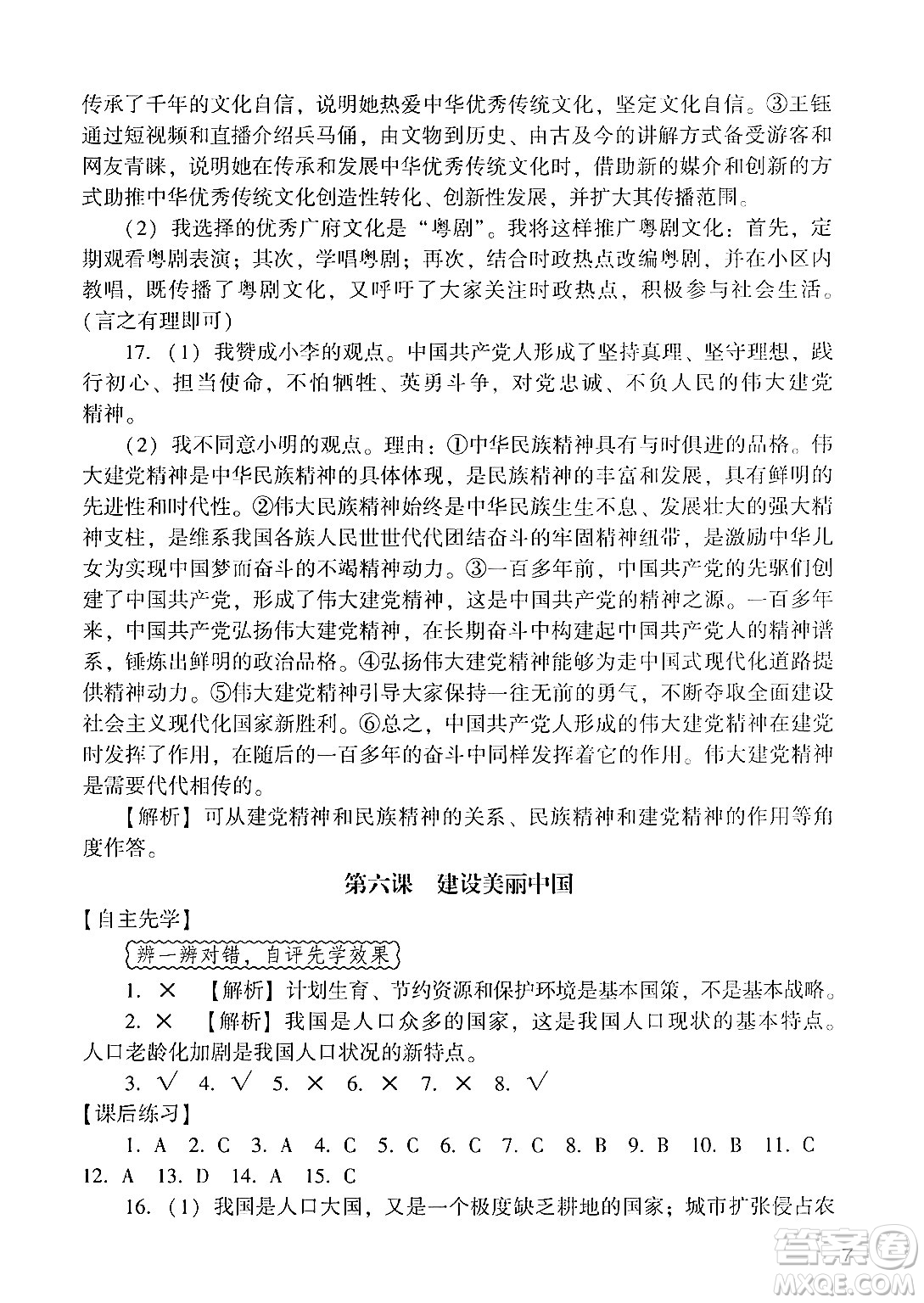 廣州出版社2024年秋陽光學(xué)業(yè)評價九年級道德與法治上冊人教版答案