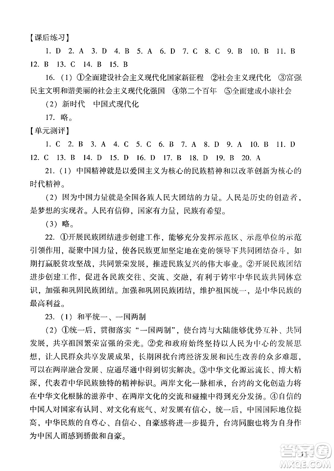 廣州出版社2024年秋陽光學(xué)業(yè)評價九年級道德與法治上冊人教版答案