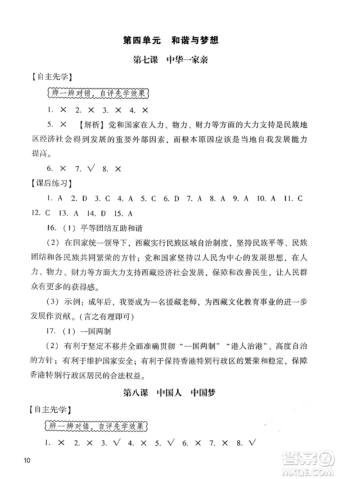 廣州出版社2024年秋陽光學(xué)業(yè)評價九年級道德與法治上冊人教版答案