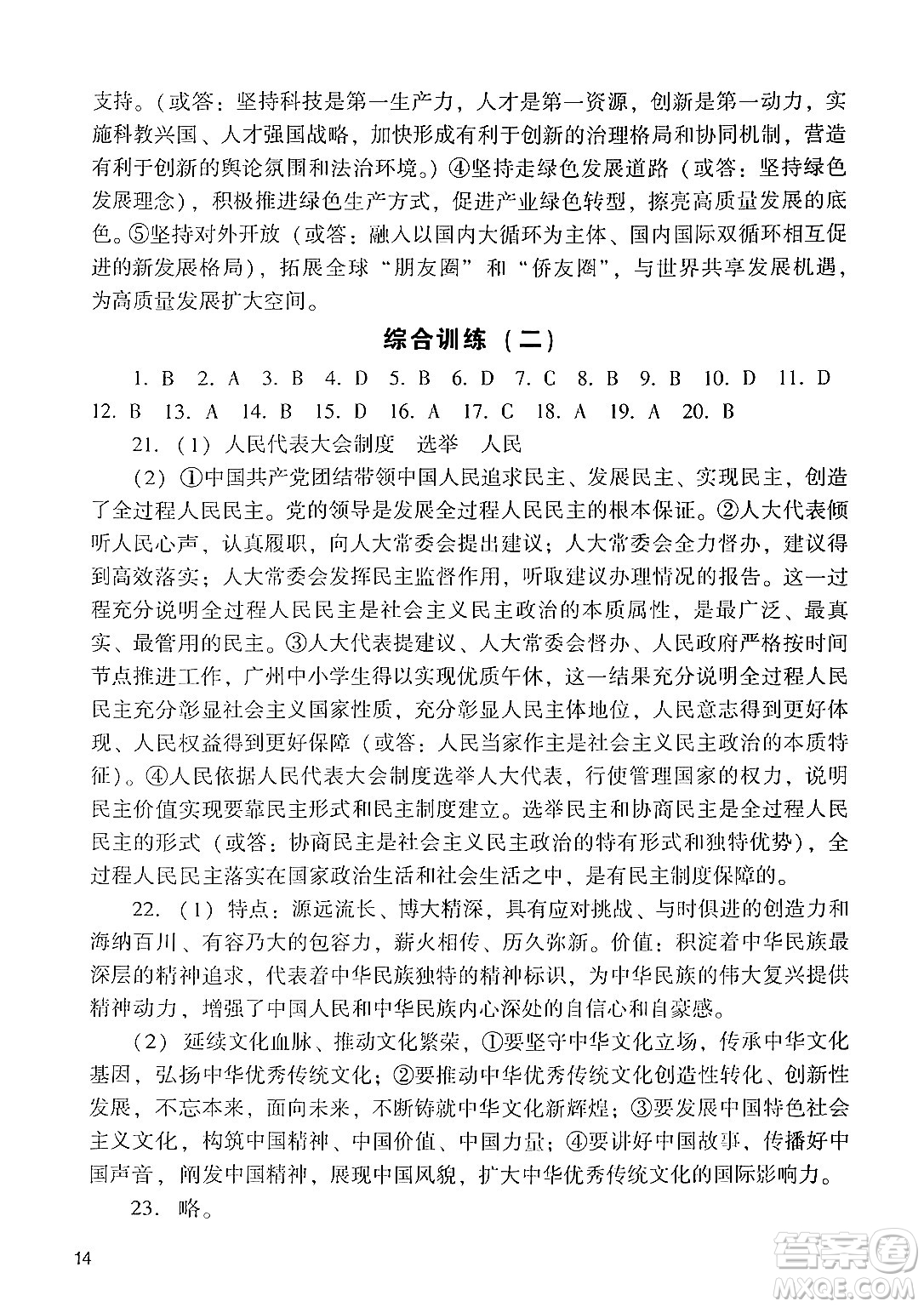 廣州出版社2024年秋陽光學(xué)業(yè)評價九年級道德與法治上冊人教版答案