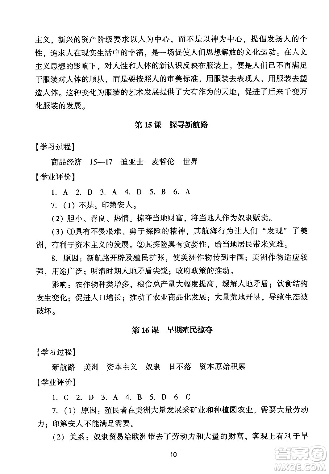 廣州出版社2024年秋陽光學業(yè)評價九年級歷史上冊人教版答案