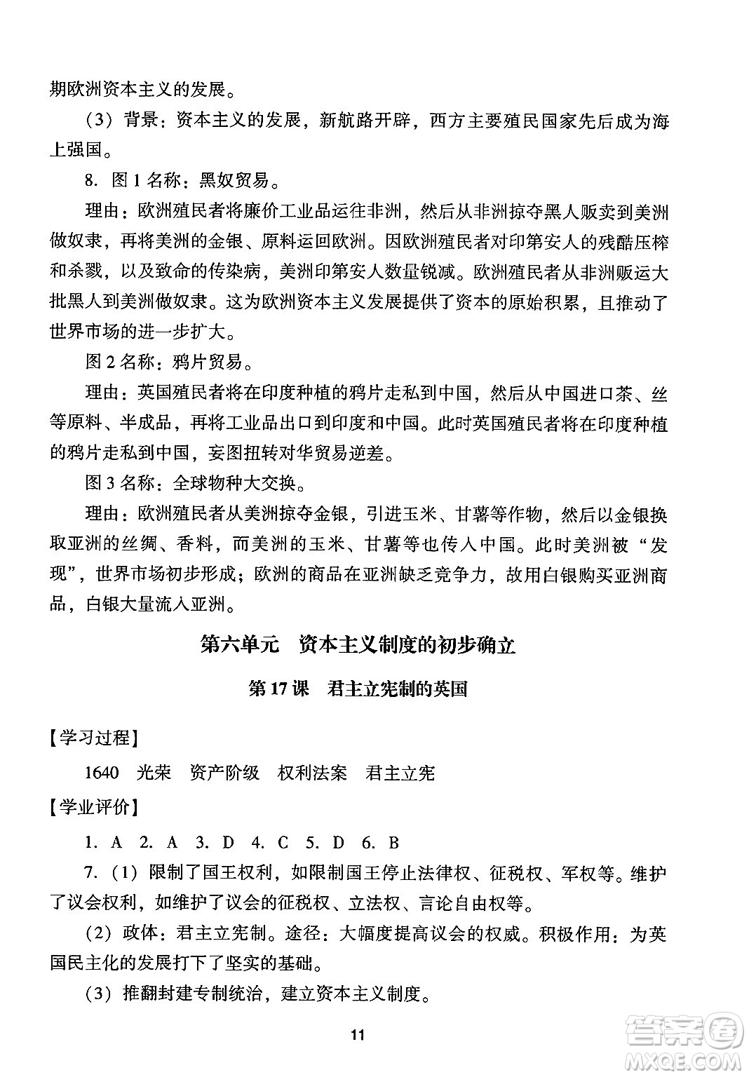 廣州出版社2024年秋陽光學業(yè)評價九年級歷史上冊人教版答案