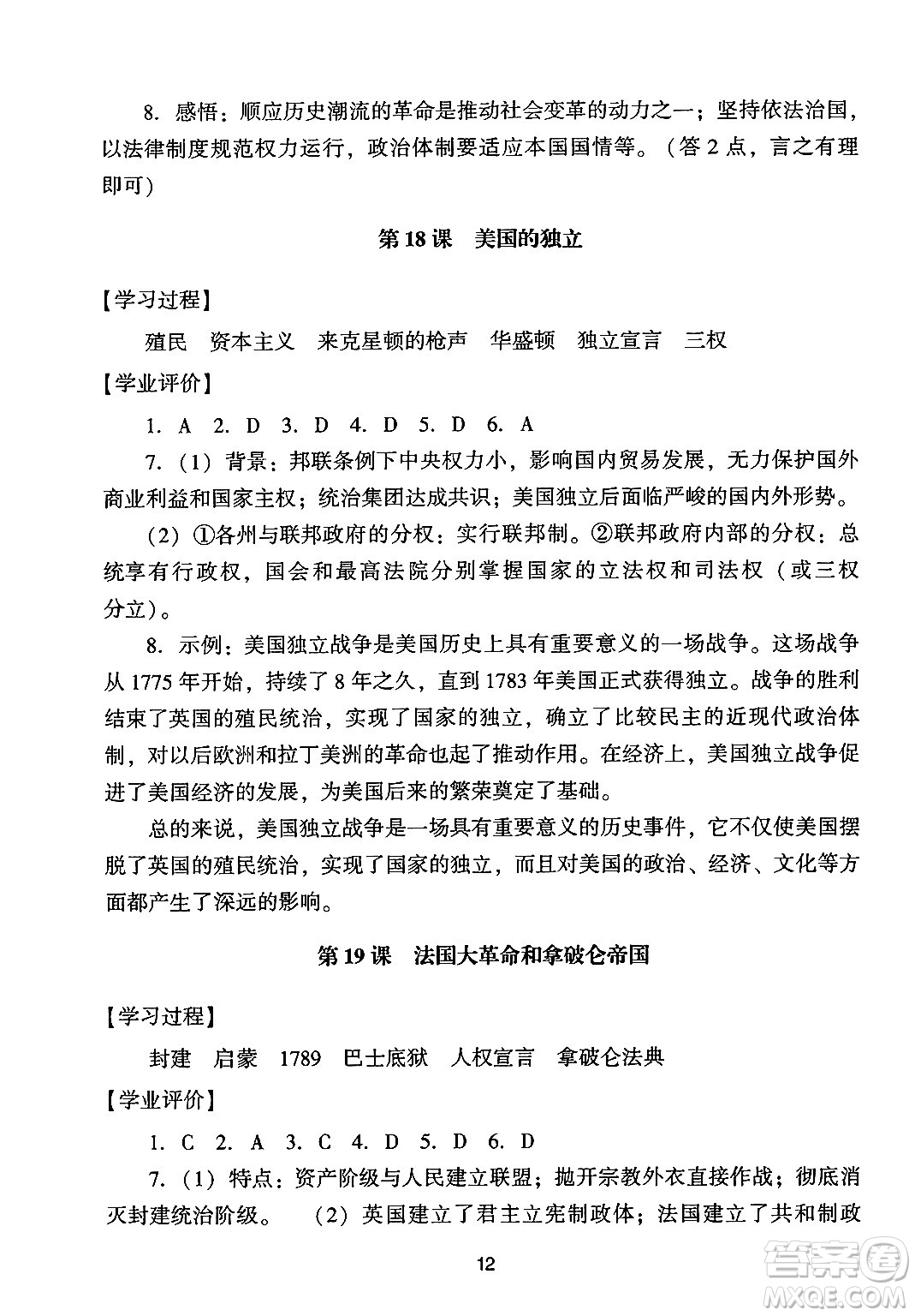 廣州出版社2024年秋陽光學業(yè)評價九年級歷史上冊人教版答案