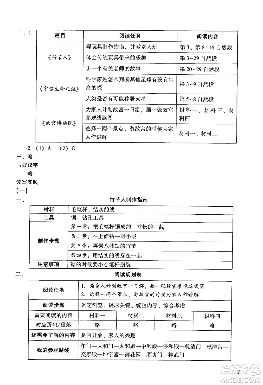 廣州出版社2024年秋陽(yáng)光學(xué)業(yè)評(píng)價(jià)六年級(jí)語(yǔ)文上冊(cè)人教版答案