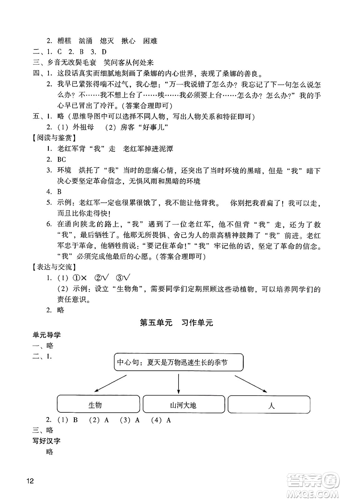 廣州出版社2024年秋陽(yáng)光學(xué)業(yè)評(píng)價(jià)六年級(jí)語(yǔ)文上冊(cè)人教版答案