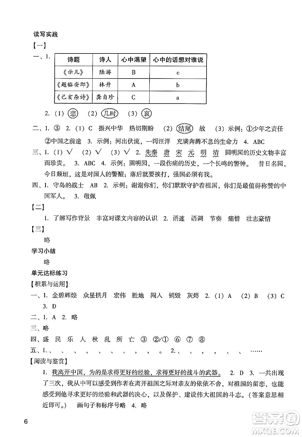 廣州出版社2024年秋陽光學(xué)業(yè)評(píng)價(jià)五年級(jí)語文上冊人教版答案