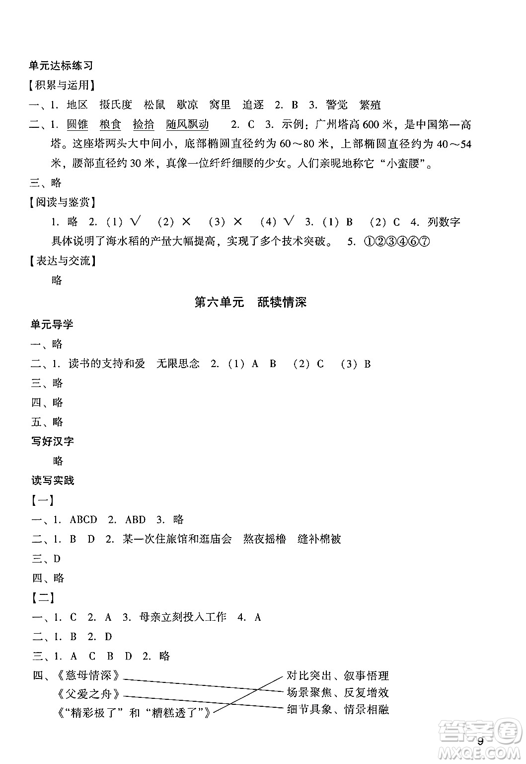 廣州出版社2024年秋陽光學(xué)業(yè)評(píng)價(jià)五年級(jí)語文上冊人教版答案