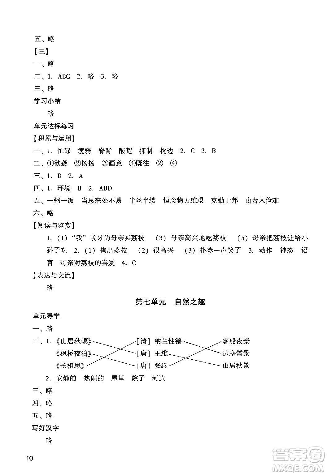 廣州出版社2024年秋陽光學(xué)業(yè)評(píng)價(jià)五年級(jí)語文上冊人教版答案