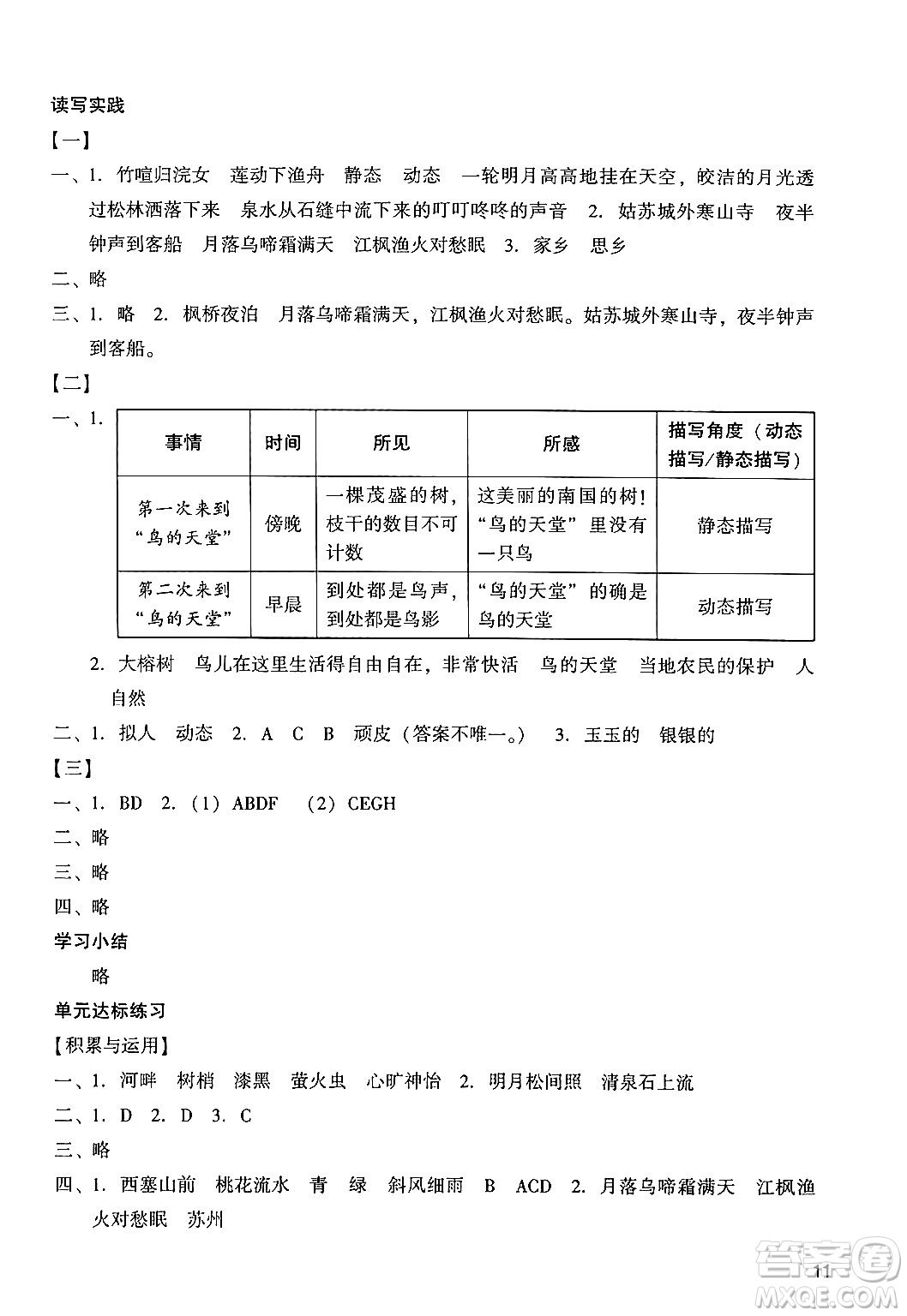 廣州出版社2024年秋陽光學(xué)業(yè)評(píng)價(jià)五年級(jí)語文上冊人教版答案