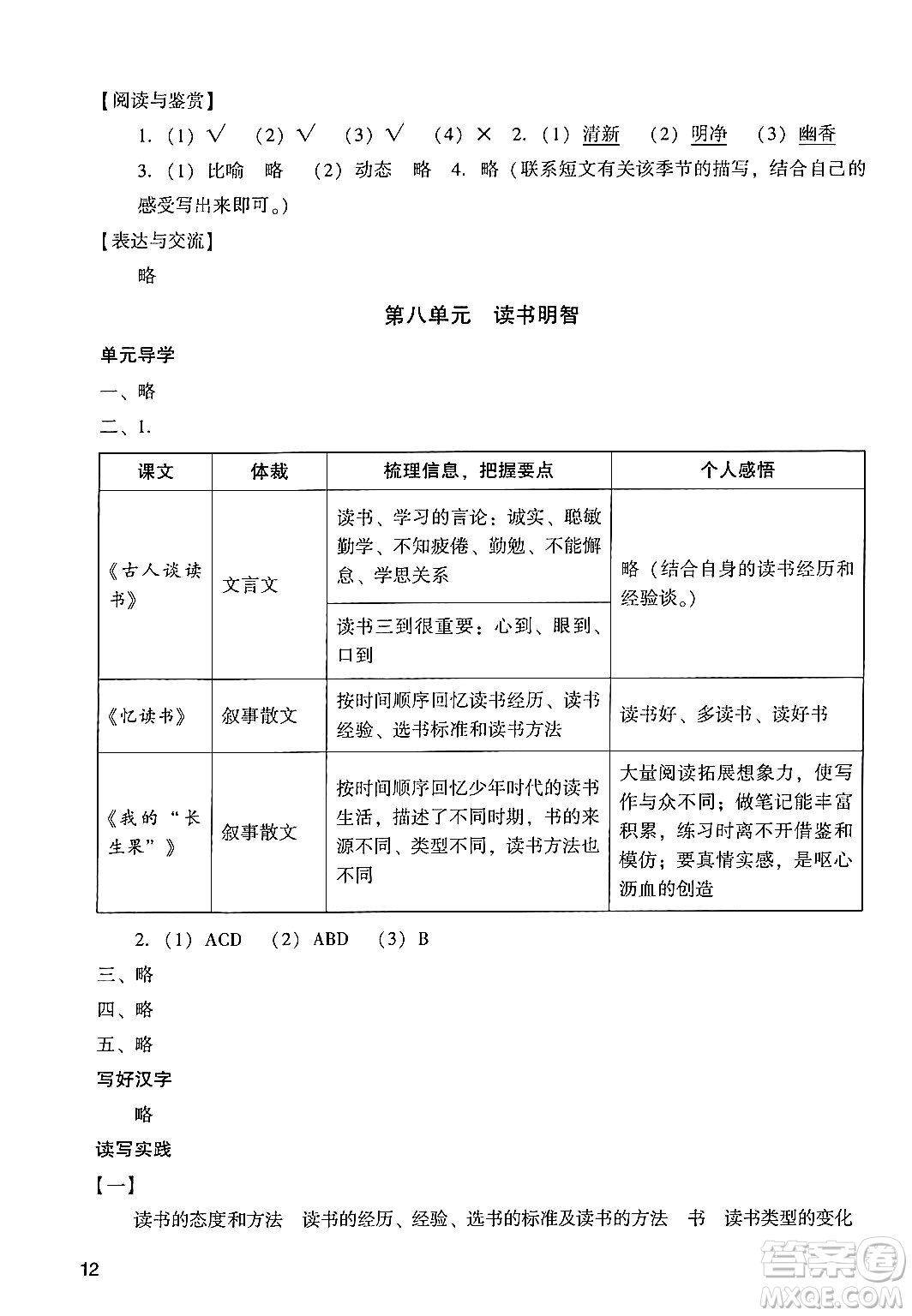 廣州出版社2024年秋陽光學(xué)業(yè)評(píng)價(jià)五年級(jí)語文上冊人教版答案