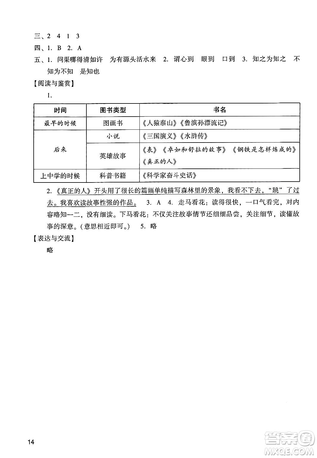 廣州出版社2024年秋陽光學(xué)業(yè)評(píng)價(jià)五年級(jí)語文上冊人教版答案