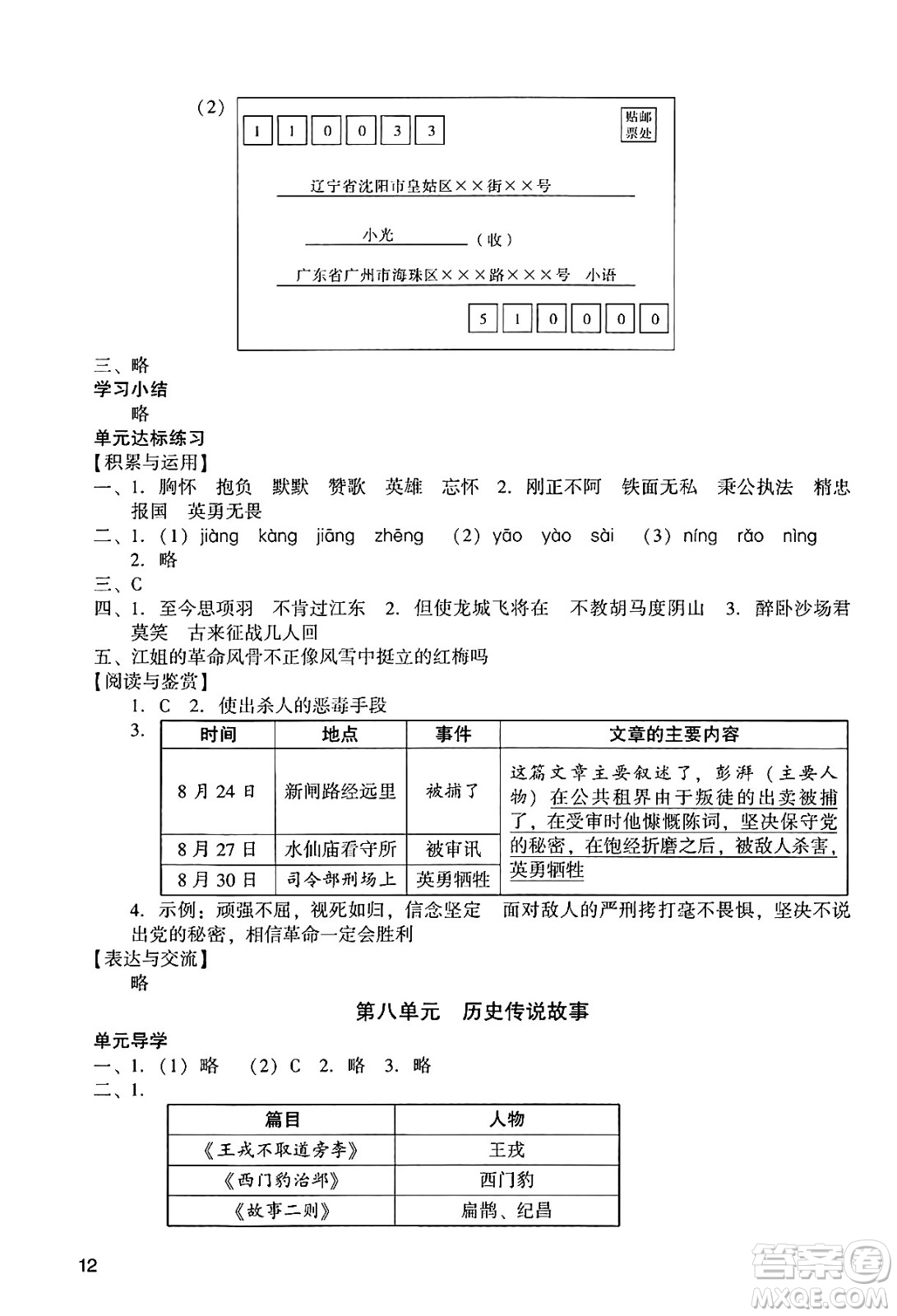 廣州出版社2024年秋陽(yáng)光學(xué)業(yè)評(píng)價(jià)四年級(jí)語(yǔ)文上冊(cè)人教版答案