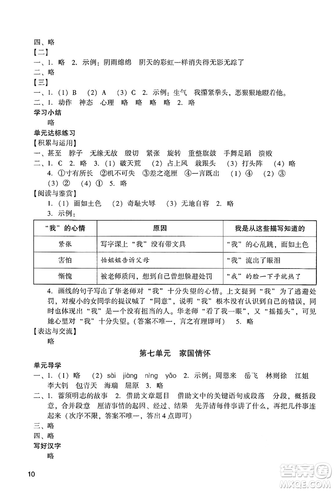 廣州出版社2024年秋陽(yáng)光學(xué)業(yè)評(píng)價(jià)四年級(jí)語(yǔ)文上冊(cè)人教版答案