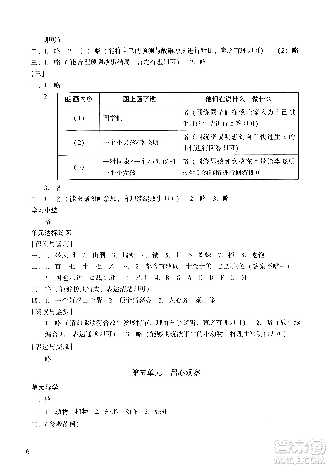 廣州出版社2024年秋陽光學(xué)業(yè)評價(jià)三年級語文上冊人教版答案