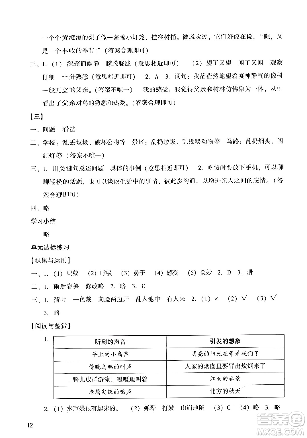 廣州出版社2024年秋陽光學(xué)業(yè)評價(jià)三年級語文上冊人教版答案