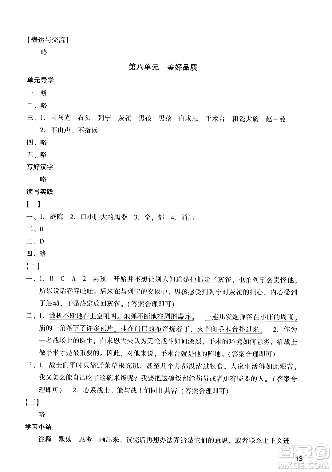 廣州出版社2024年秋陽光學(xué)業(yè)評價(jià)三年級語文上冊人教版答案