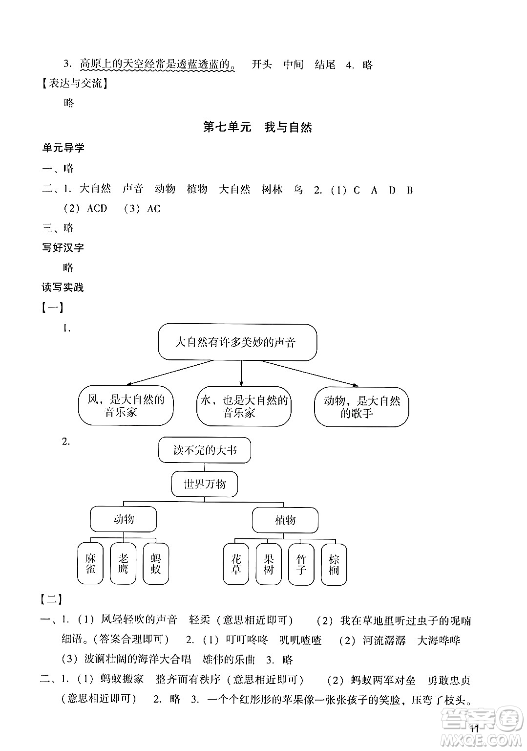 廣州出版社2024年秋陽光學(xué)業(yè)評價(jià)三年級語文上冊人教版答案