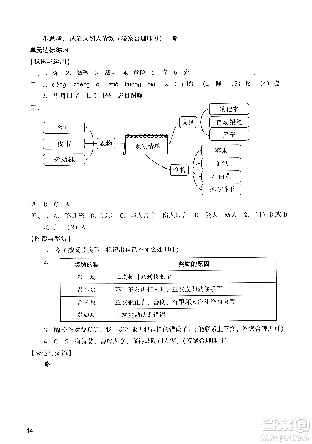 廣州出版社2024年秋陽光學(xué)業(yè)評價(jià)三年級語文上冊人教版答案