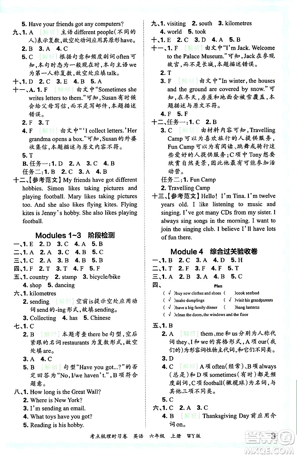 江西人民出版社2024年秋王朝霞考點(diǎn)梳理時(shí)習(xí)卷六年級(jí)英語(yǔ)上冊(cè)外研版答案