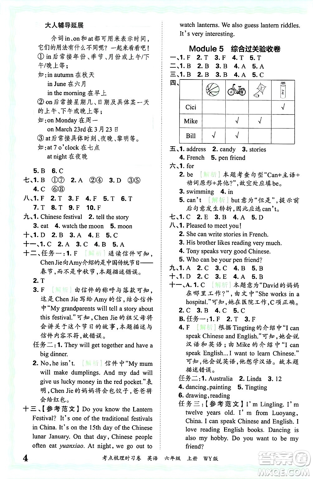 江西人民出版社2024年秋王朝霞考點(diǎn)梳理時(shí)習(xí)卷六年級(jí)英語(yǔ)上冊(cè)外研版答案