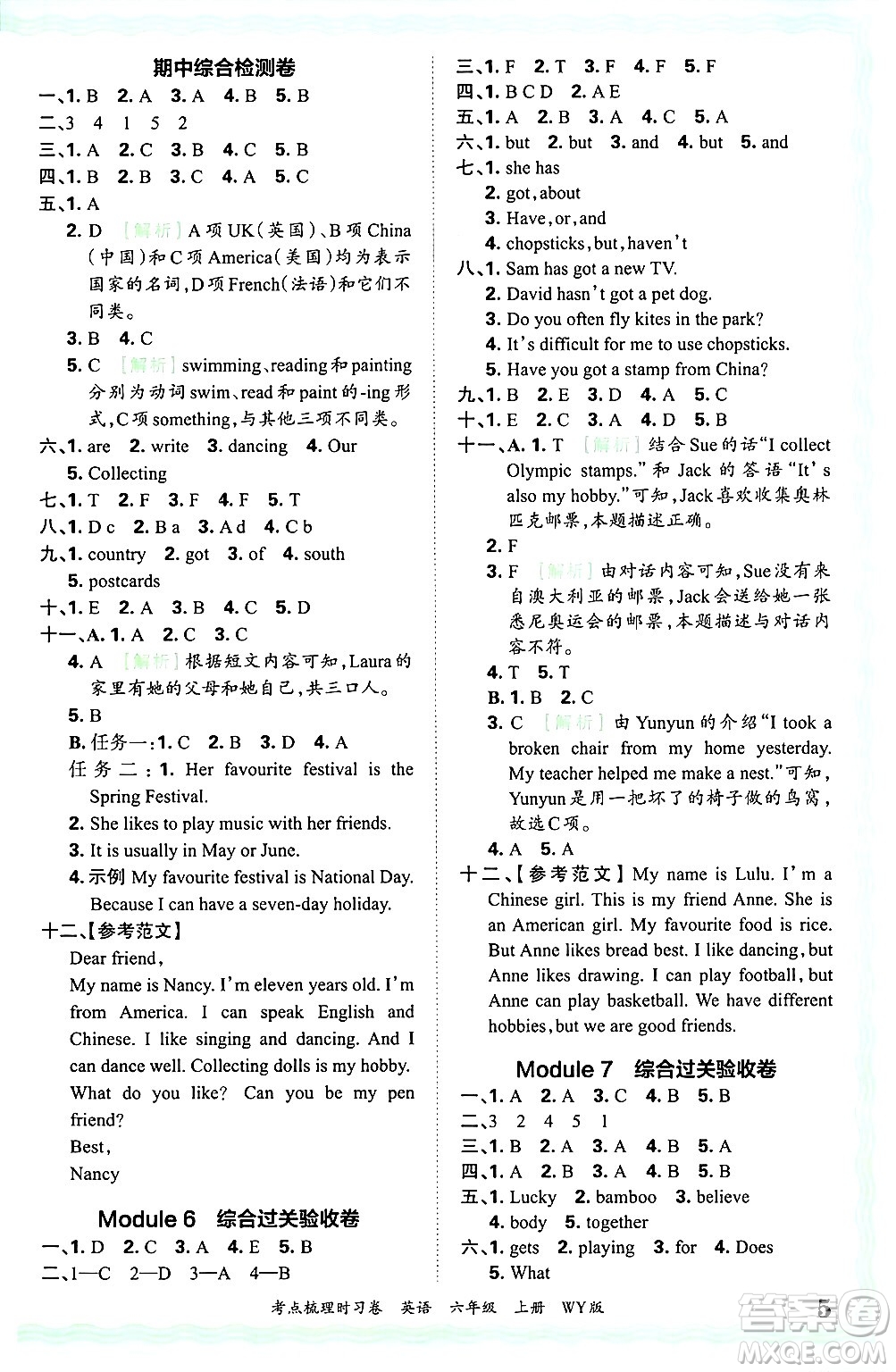 江西人民出版社2024年秋王朝霞考點(diǎn)梳理時(shí)習(xí)卷六年級(jí)英語(yǔ)上冊(cè)外研版答案