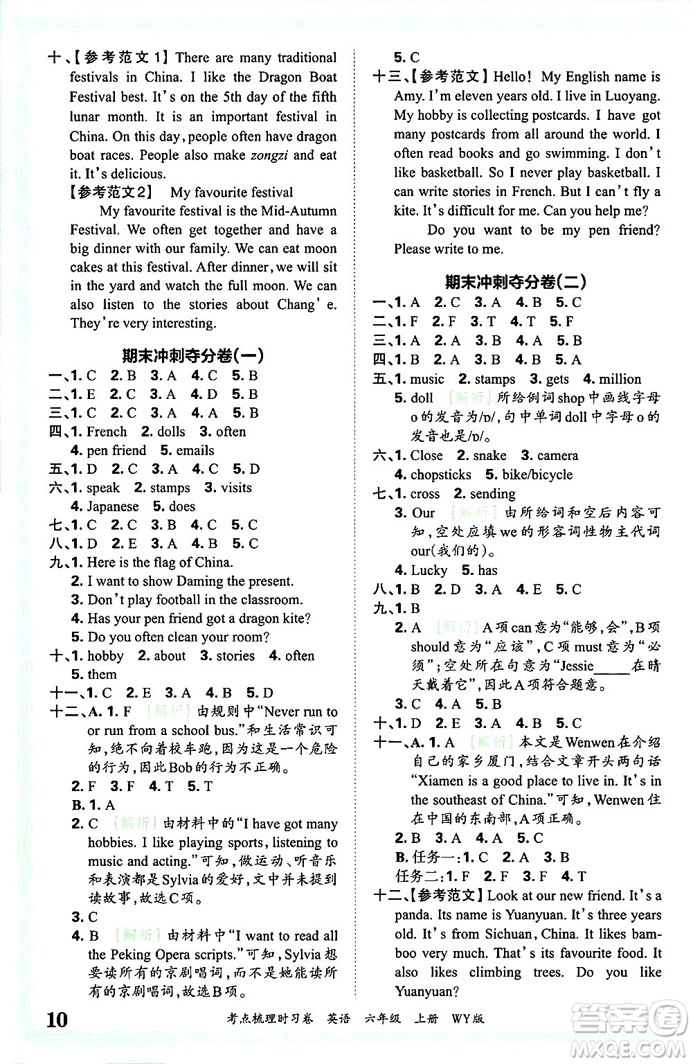 江西人民出版社2024年秋王朝霞考點(diǎn)梳理時(shí)習(xí)卷六年級(jí)英語(yǔ)上冊(cè)外研版答案