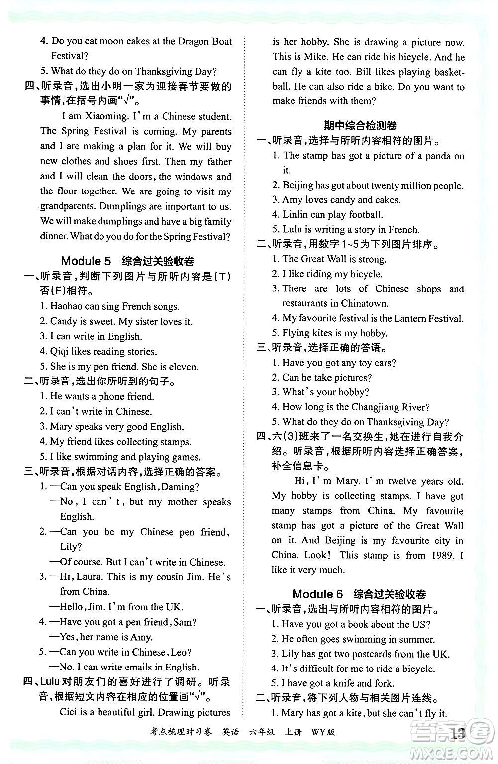 江西人民出版社2024年秋王朝霞考點(diǎn)梳理時(shí)習(xí)卷六年級(jí)英語(yǔ)上冊(cè)外研版答案