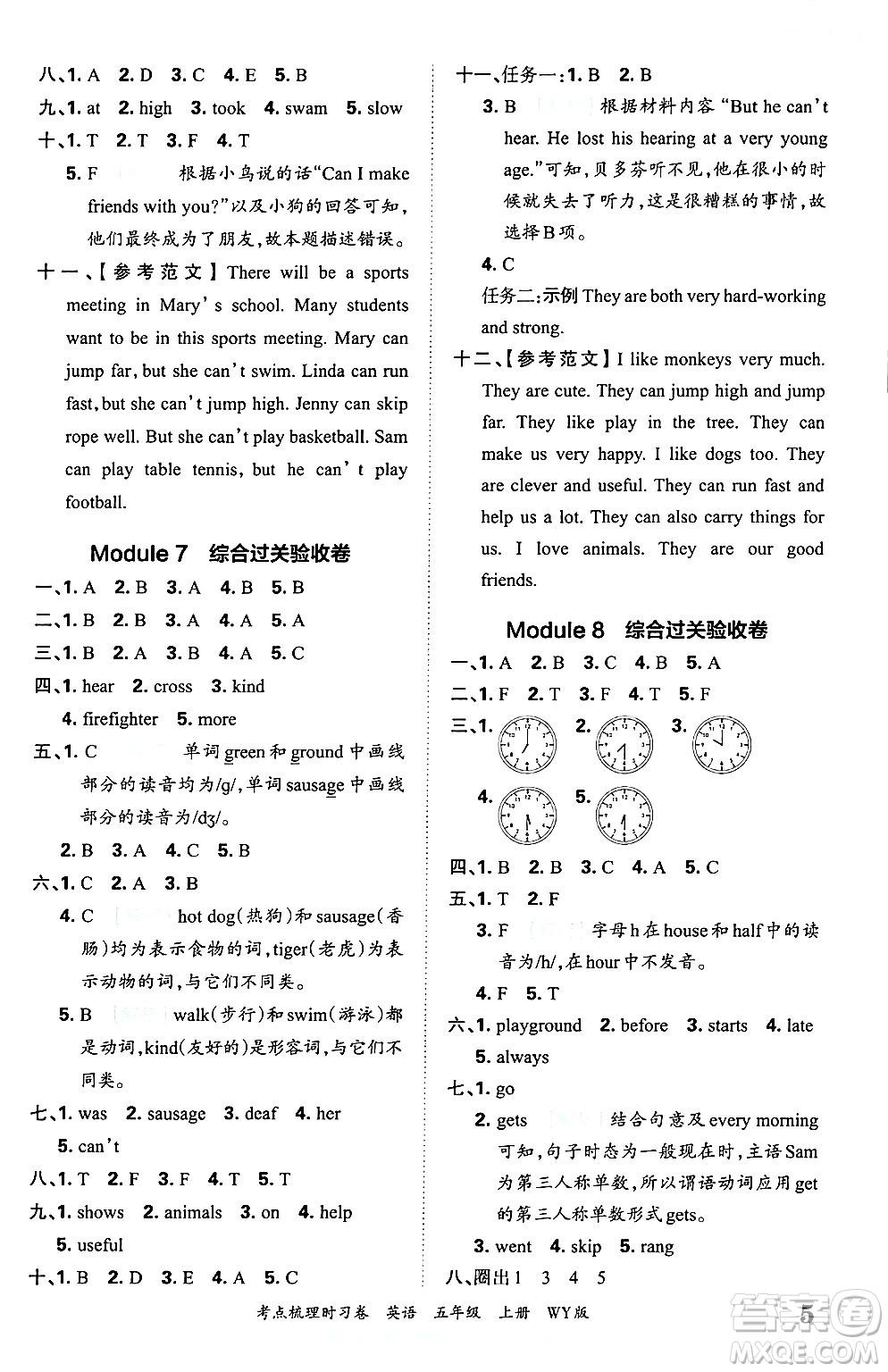 江西人民出版社2024年秋王朝霞考點梳理時習(xí)卷五年級英語上冊外研版答案