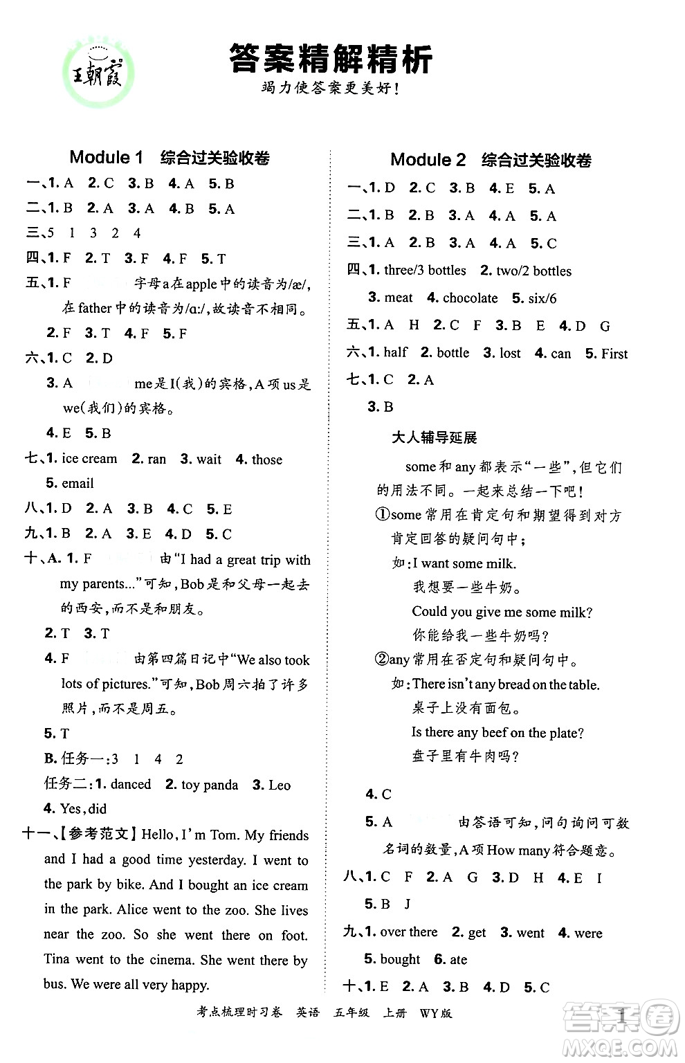 江西人民出版社2024年秋王朝霞考點梳理時習(xí)卷五年級英語上冊外研版答案