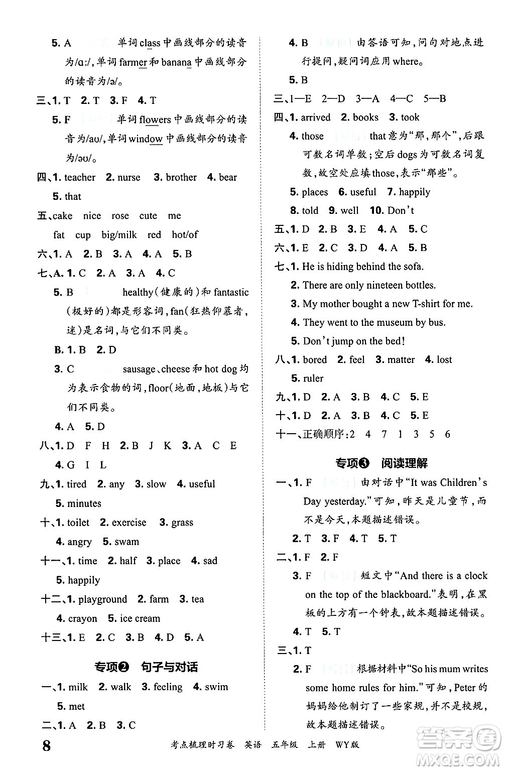 江西人民出版社2024年秋王朝霞考點梳理時習(xí)卷五年級英語上冊外研版答案