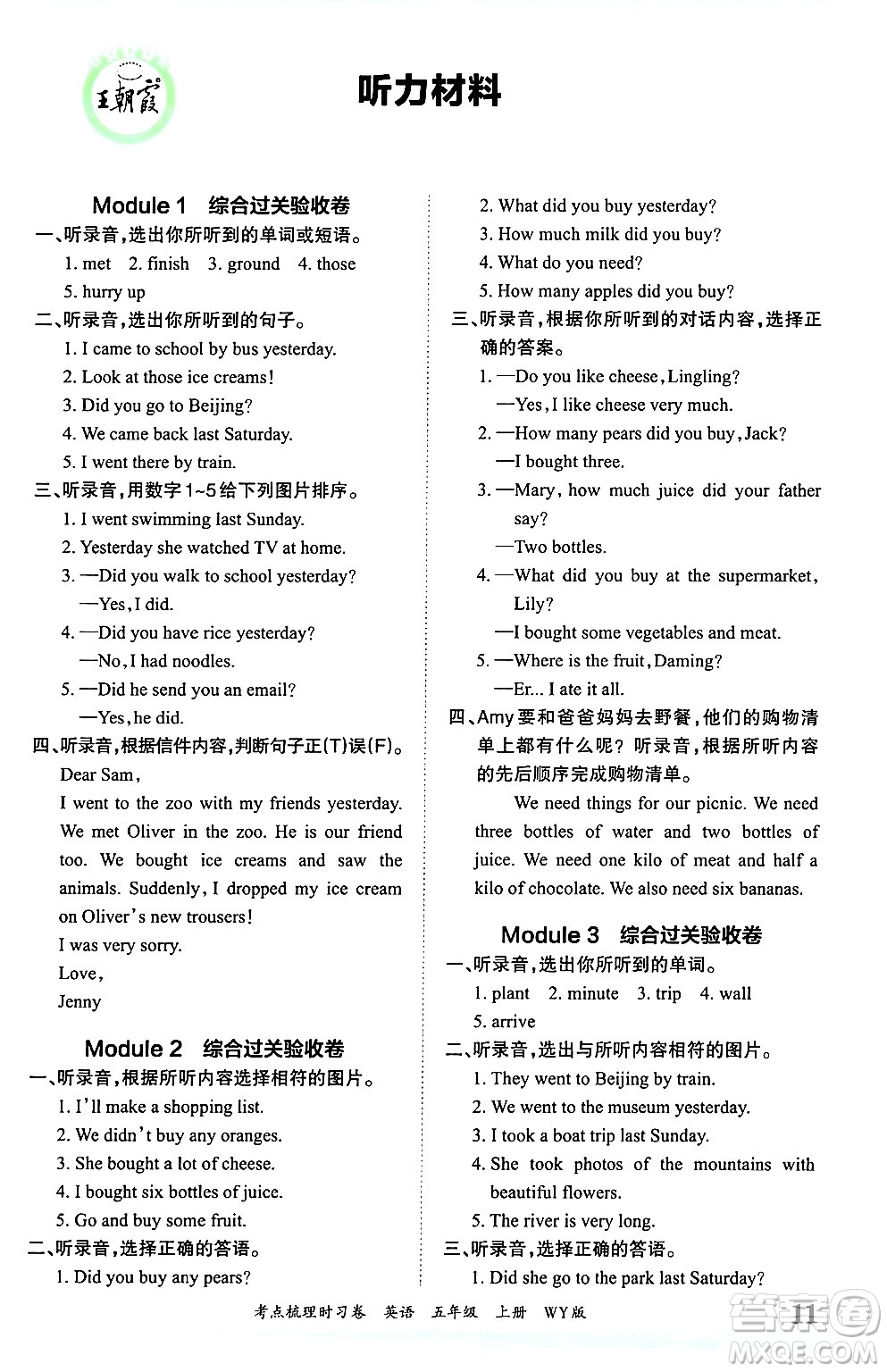 江西人民出版社2024年秋王朝霞考點梳理時習(xí)卷五年級英語上冊外研版答案