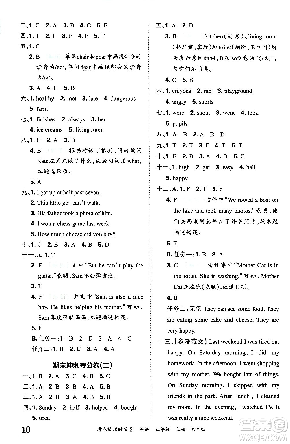 江西人民出版社2024年秋王朝霞考點梳理時習(xí)卷五年級英語上冊外研版答案