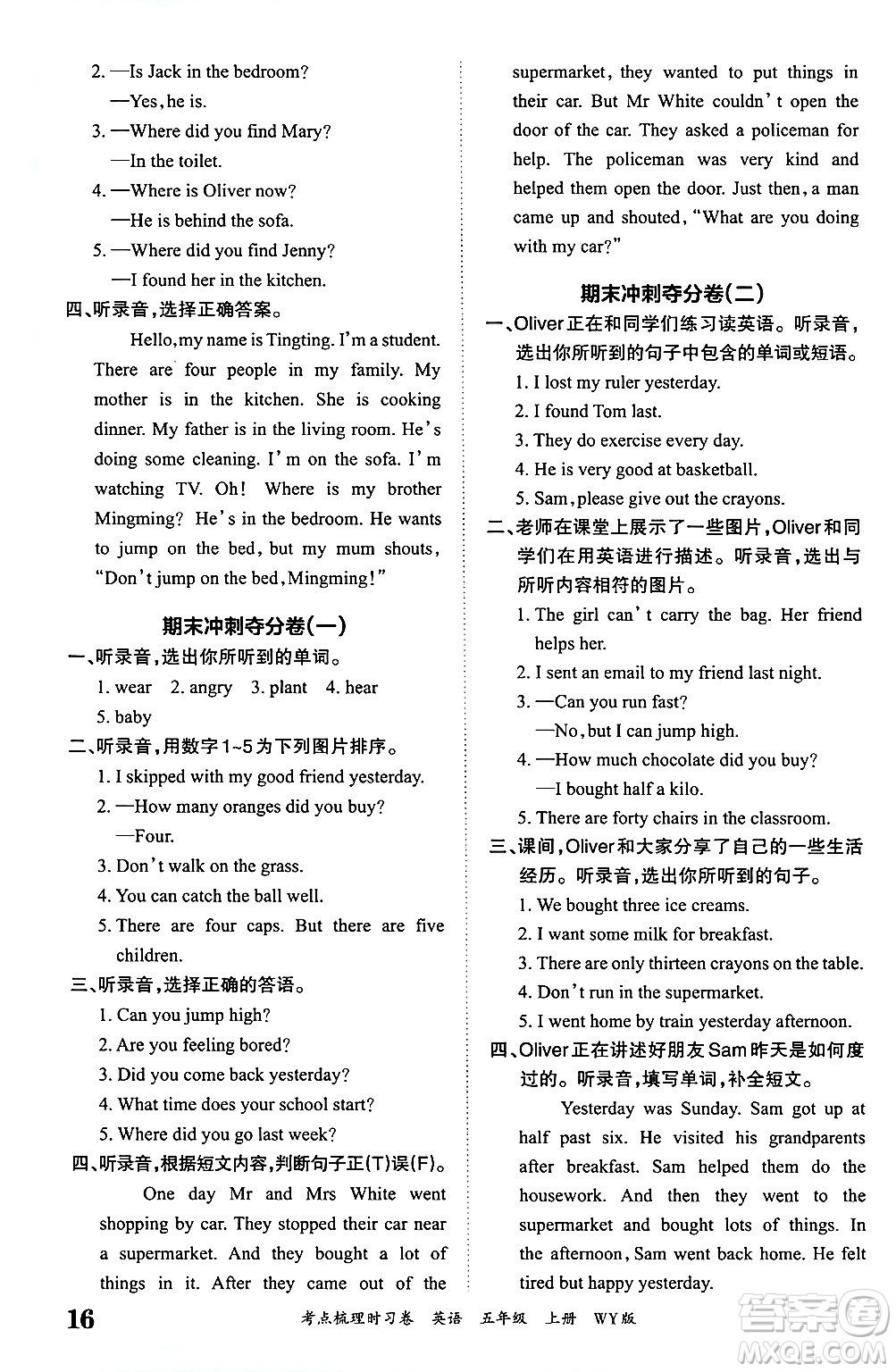 江西人民出版社2024年秋王朝霞考點梳理時習(xí)卷五年級英語上冊外研版答案