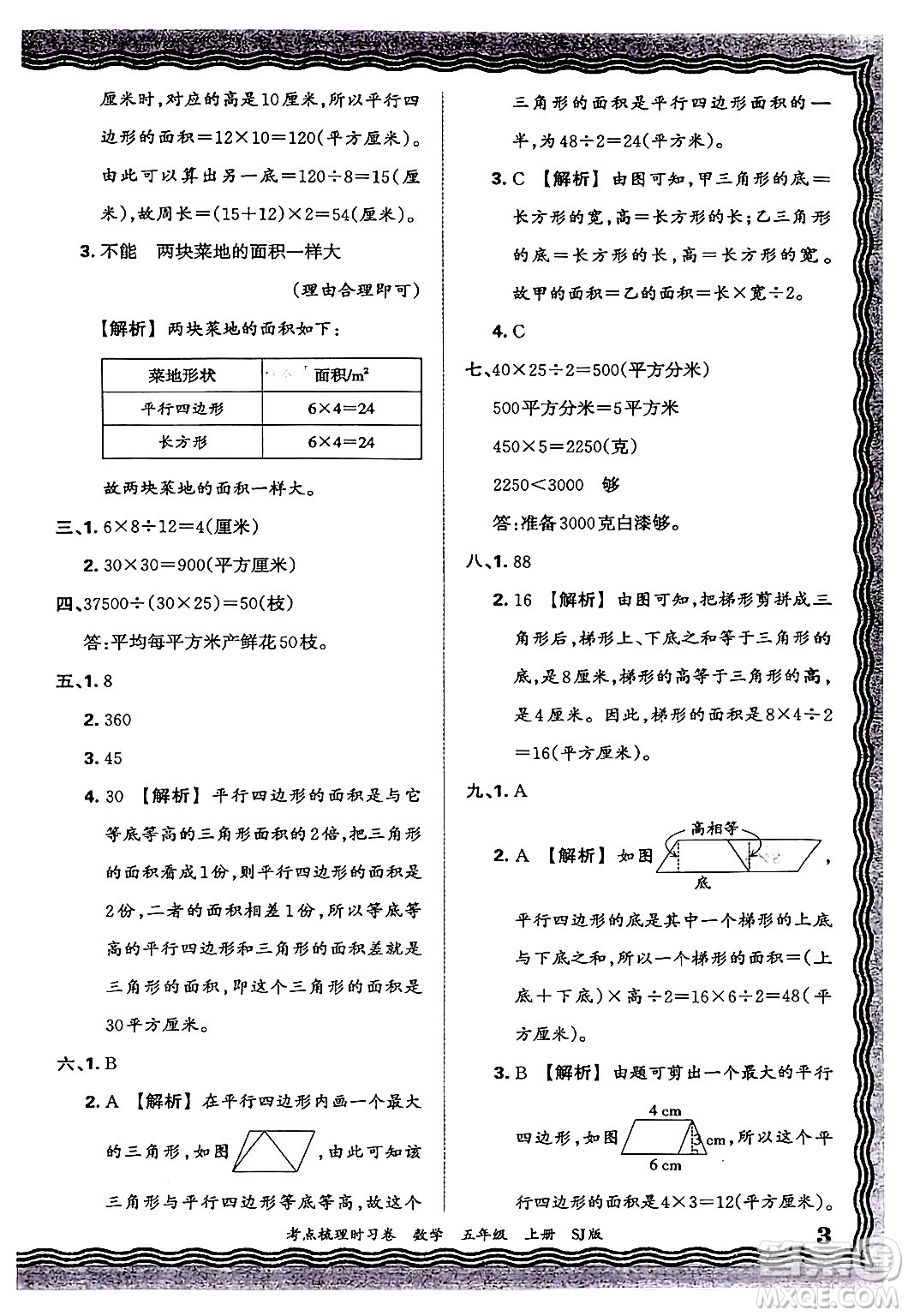 江西人民出版社2024年秋王朝霞考點梳理時習卷五年級數(shù)學上冊蘇教版答案