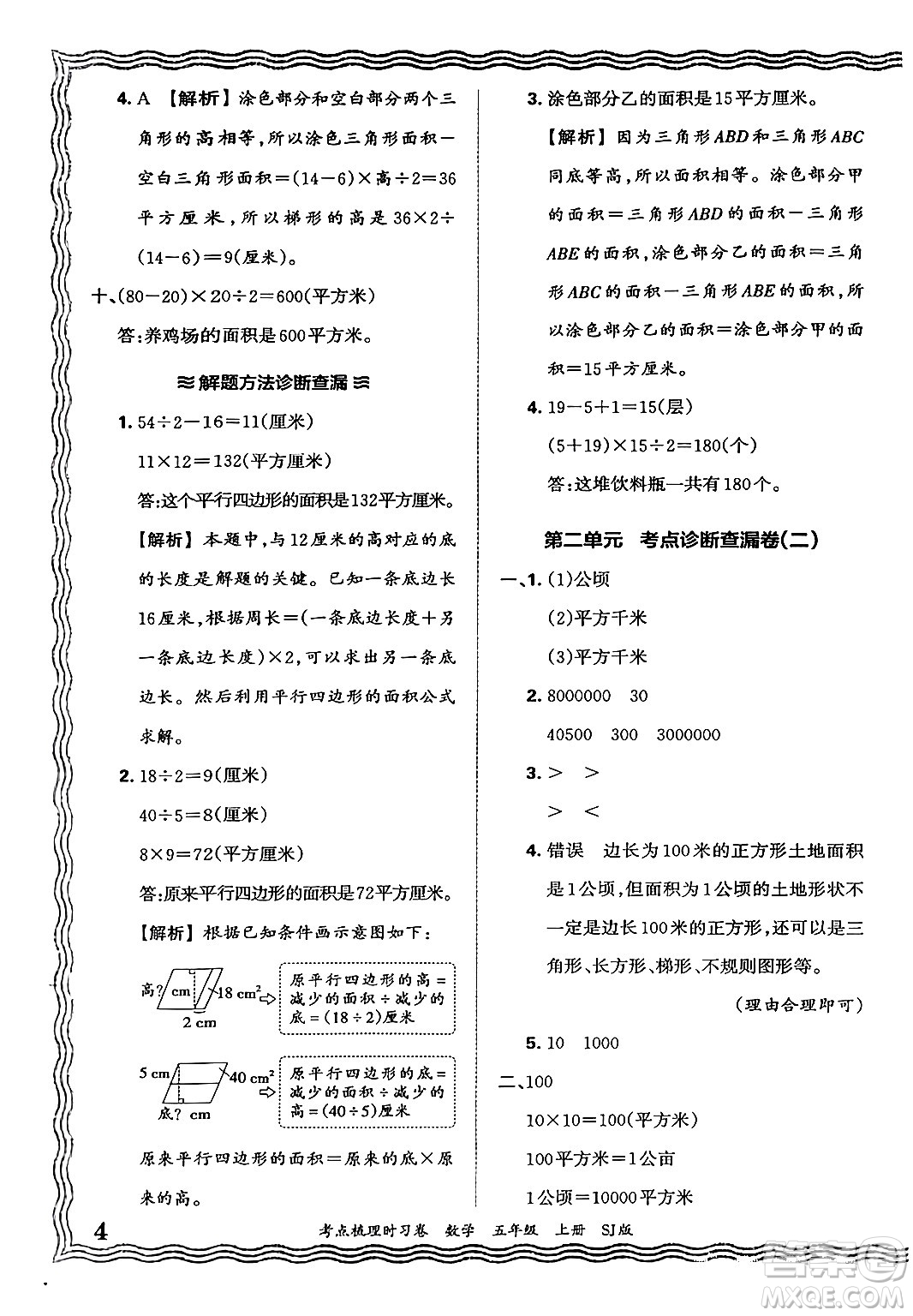 江西人民出版社2024年秋王朝霞考點梳理時習卷五年級數(shù)學上冊蘇教版答案