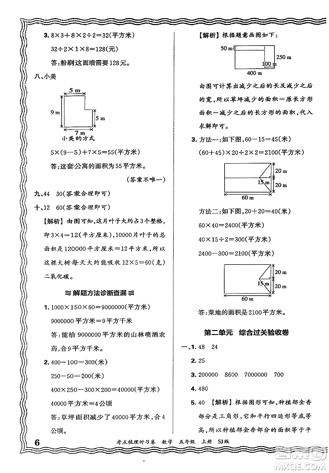 江西人民出版社2024年秋王朝霞考點梳理時習卷五年級數(shù)學上冊蘇教版答案