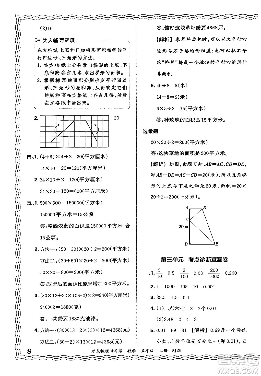 江西人民出版社2024年秋王朝霞考點梳理時習卷五年級數(shù)學上冊蘇教版答案