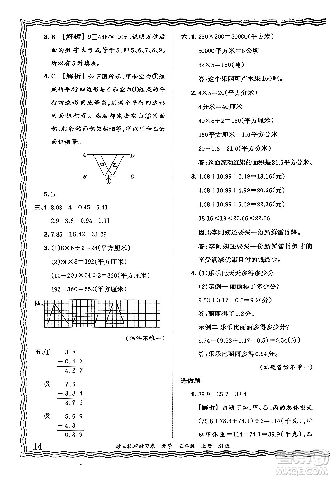 江西人民出版社2024年秋王朝霞考點梳理時習卷五年級數(shù)學上冊蘇教版答案