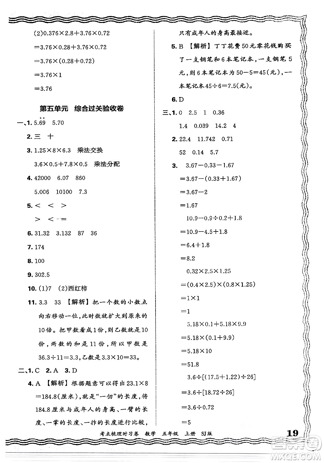 江西人民出版社2024年秋王朝霞考點梳理時習卷五年級數(shù)學上冊蘇教版答案