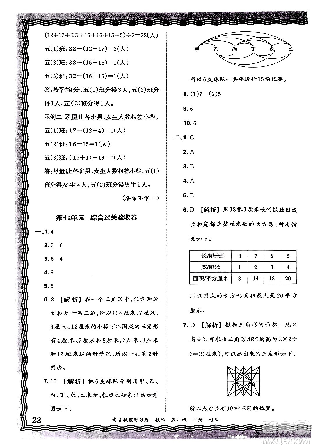 江西人民出版社2024年秋王朝霞考點梳理時習卷五年級數(shù)學上冊蘇教版答案