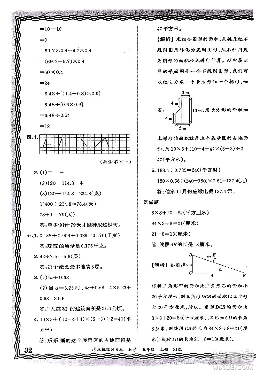 江西人民出版社2024年秋王朝霞考點梳理時習卷五年級數(shù)學上冊蘇教版答案