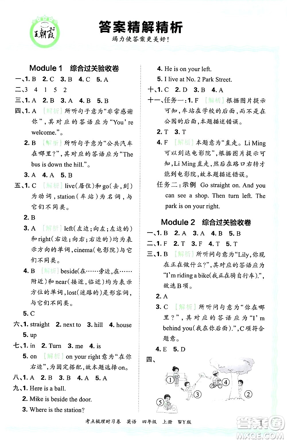 江西人民出版社2024年秋王朝霞考點梳理時習(xí)卷四年級英語上冊外研版答案