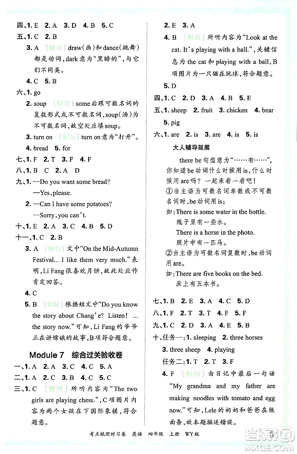 江西人民出版社2024年秋王朝霞考點梳理時習(xí)卷四年級英語上冊外研版答案