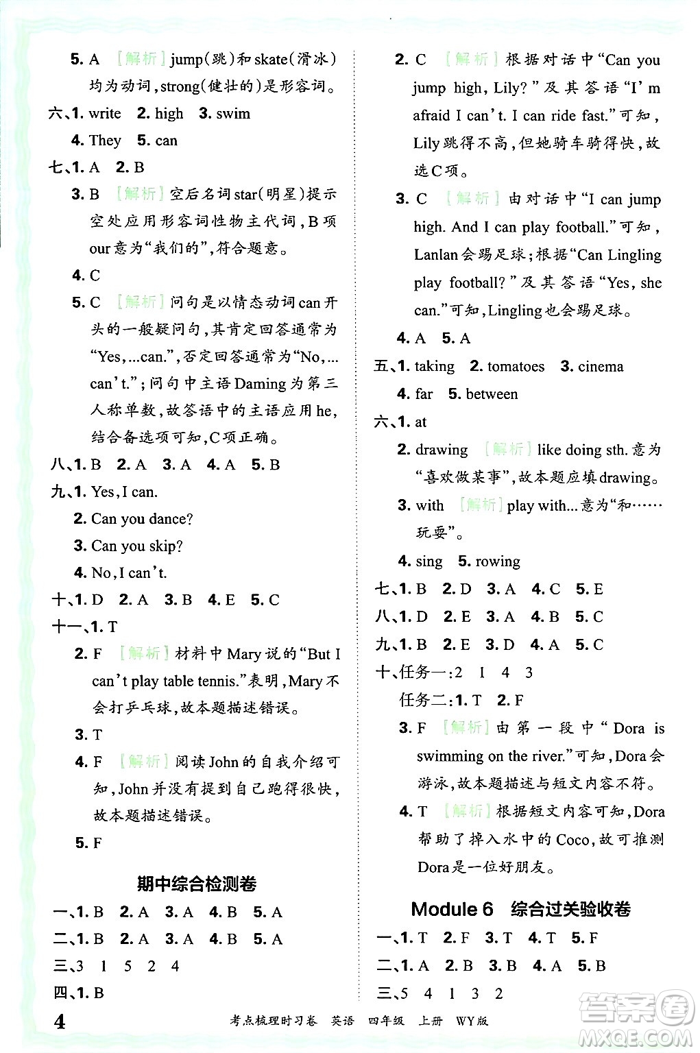 江西人民出版社2024年秋王朝霞考點梳理時習(xí)卷四年級英語上冊外研版答案