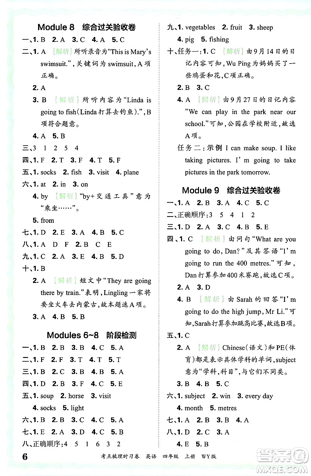 江西人民出版社2024年秋王朝霞考點梳理時習(xí)卷四年級英語上冊外研版答案